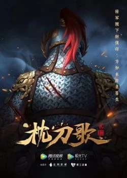 Chẩm Đao Ca 2 - Zhen Dao Ge - The Song of the Pillow Sword Season 2 (2023)