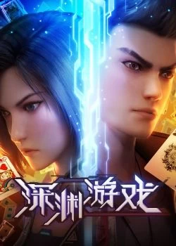 Trò Chơi Vực Sâu (Thâm Uyên Du Hí) - Trò Chơi Sống Còn, 深渊游戏, Shen Yuan You Xi, The Abyss Game (2023)