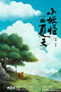 Trung Quốc Kỳ Đàm - Zhongguo Qi Tan, Yao-Chinese Folktales (2023)